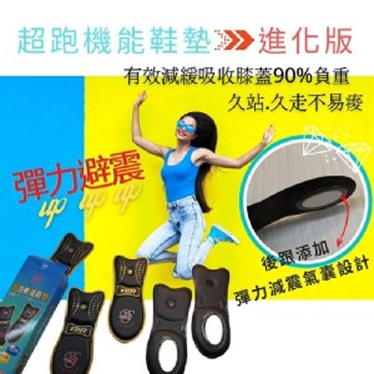 超跑機能鞋墊 #進化版(足弓墊)2雙組