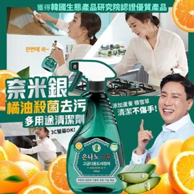 韓國 奈米銀橘油殺菌去污多用途清潔劑 550ml