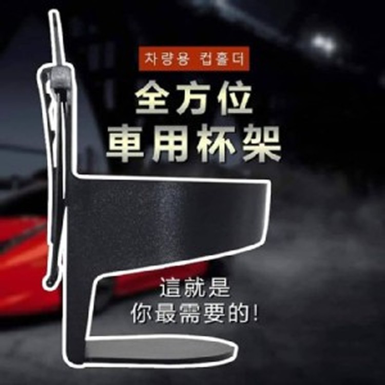 全方位車用杯架*2個