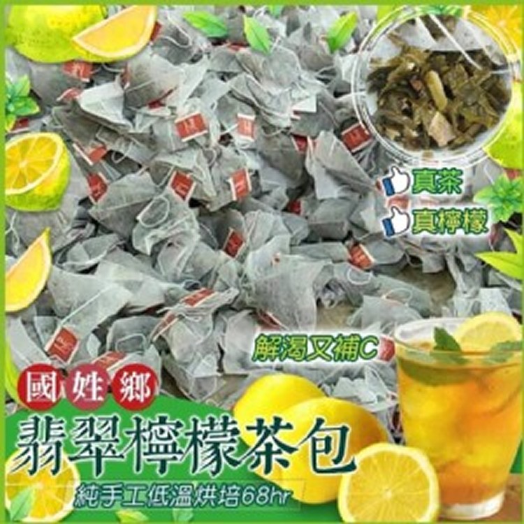 翡翠檸檬茶包1袋25小包
