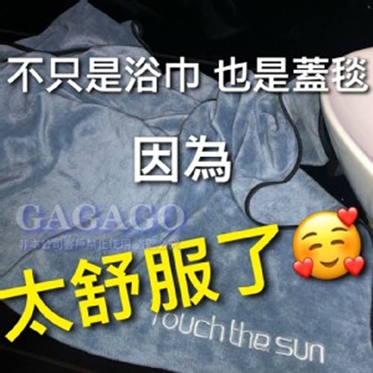 加厚版超神浴巾