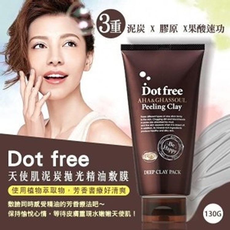 Dot free 天使肌泥炭拋光精油敷膜 130g