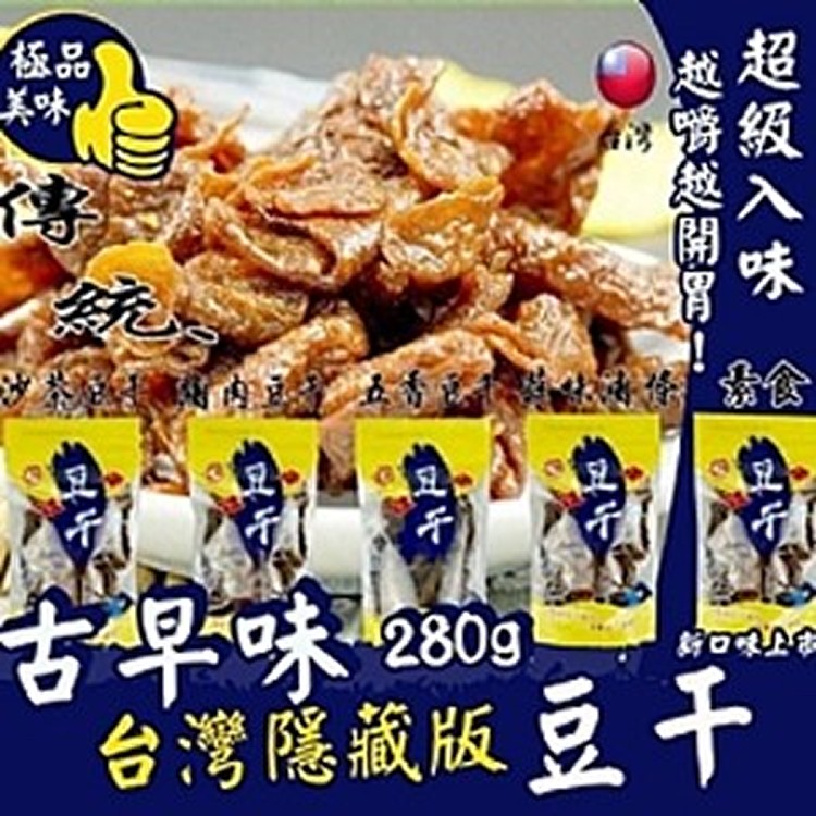 U-taro古早味ㄟ台灣隱藏版ㄟ豆乾