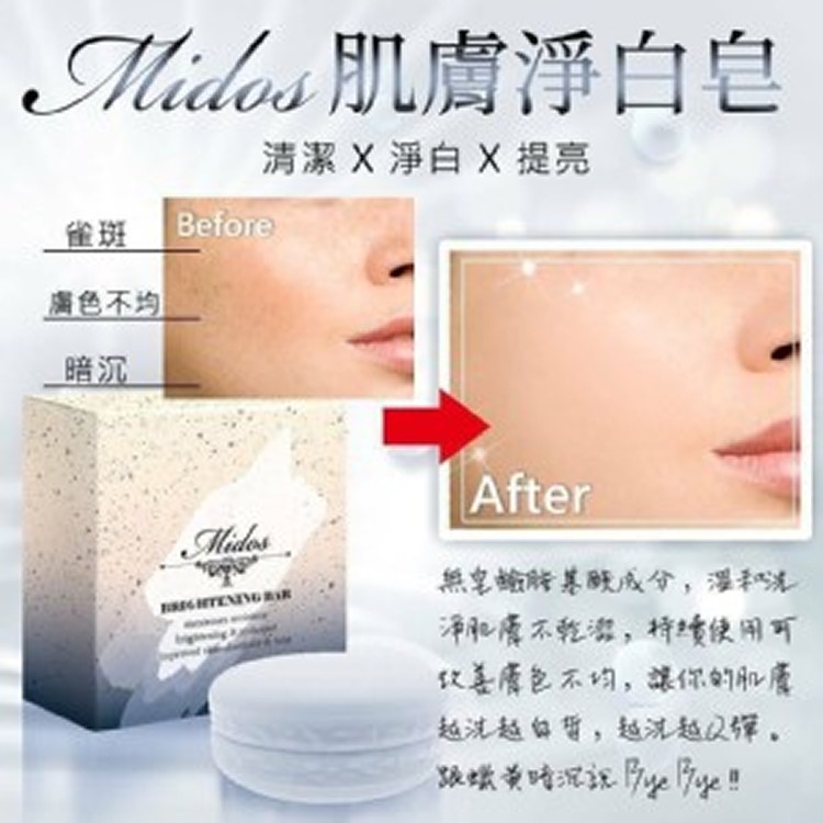 Midos 肌膚淨白淡斑皂25g