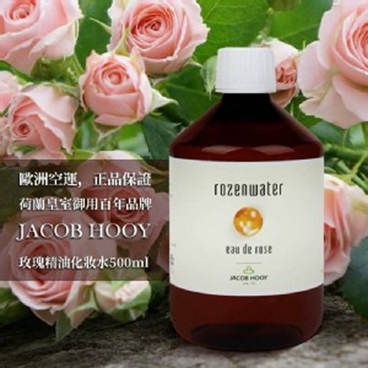 荷蘭皇室御用百年品牌JACOB HOOY玫瑰精油化妝水500ml