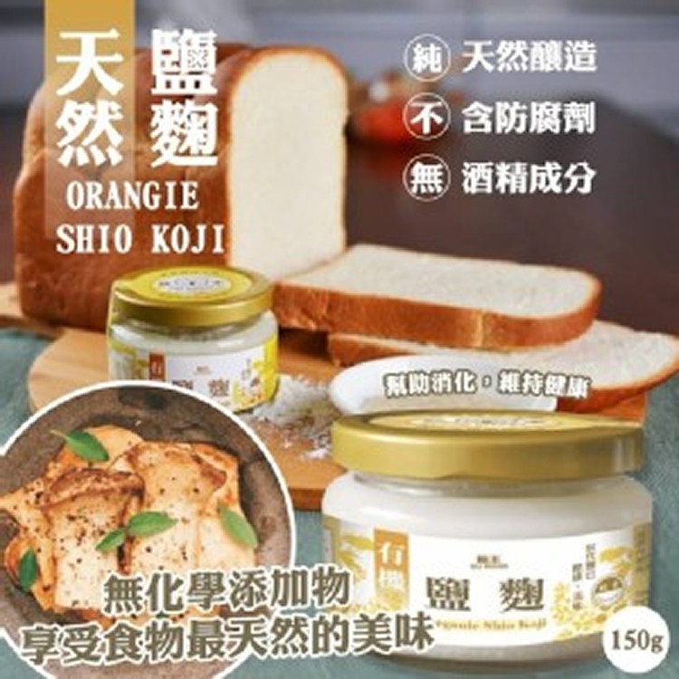 純天然鹽麴 150G