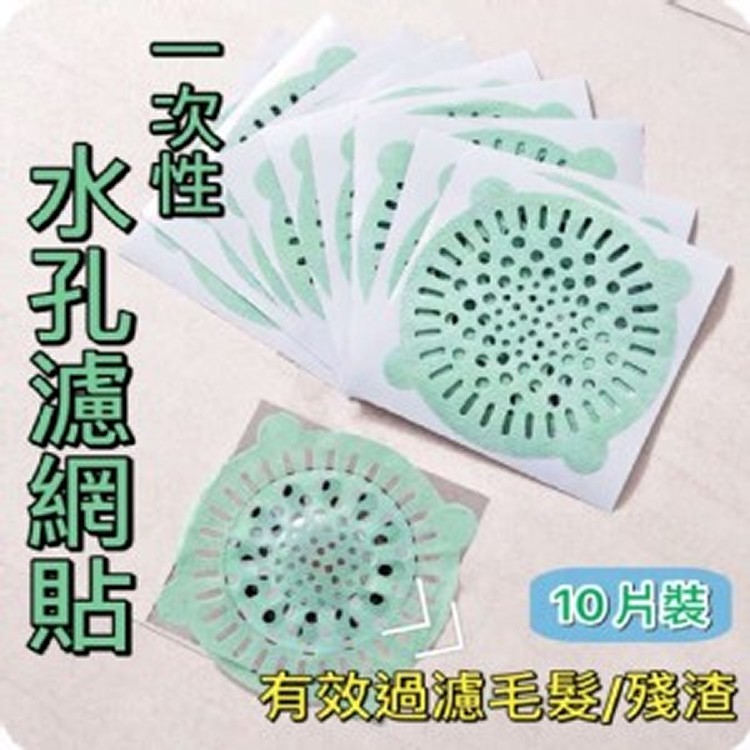 一次性排水孔濾網10入*4包=40片