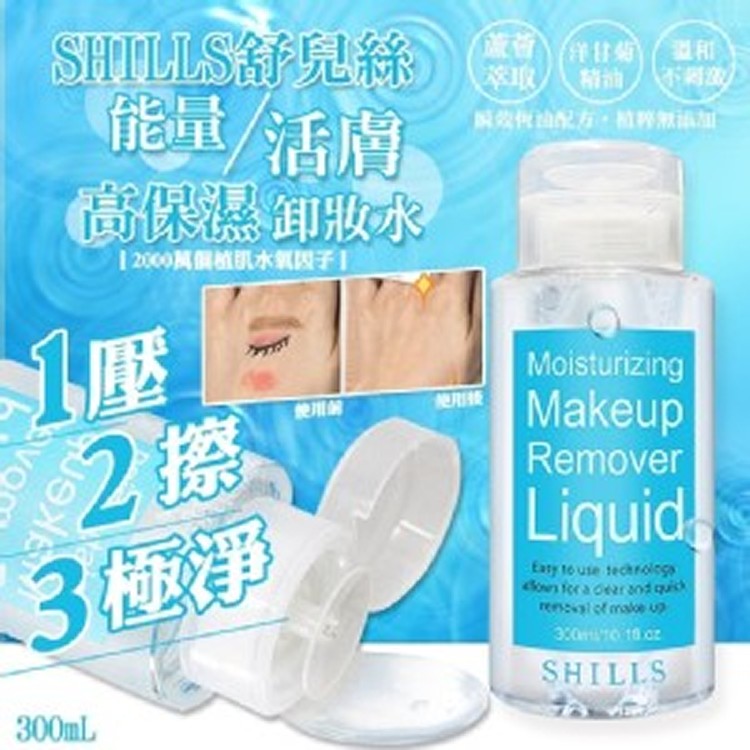 SHILLS空氣感卸妝 懶人卸妝神水 縮時快卸高保濕卸妝水 300ml-