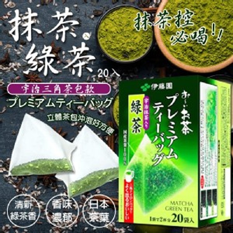 日本伊藤園京都宇治抹茶 綠茶三角包，20入