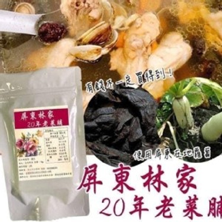 屏東林家手工20年老菜脯