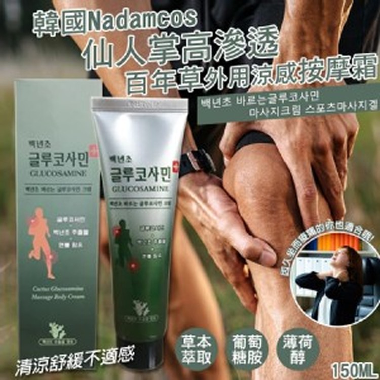 韓國 Nadamcos 仙人掌高滲透百年草外用涼感按摩霜