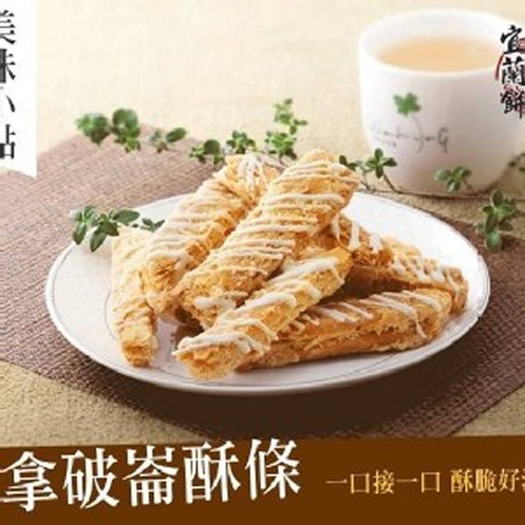 宜蘭餅的手工拿破崙酥條