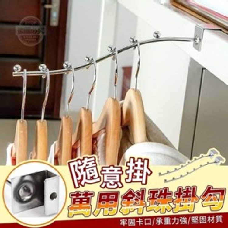 隨意掛萬用斜珠掛勾3入/組