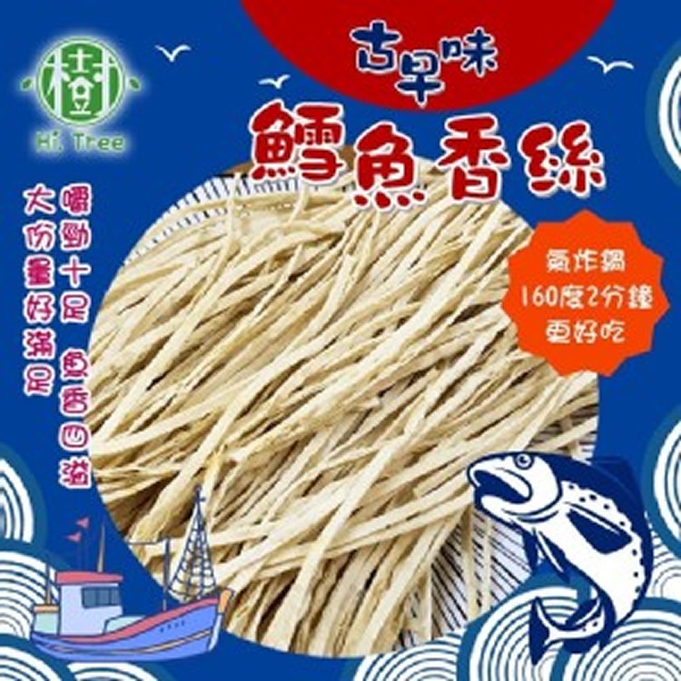 樹家-古早味鱈魚香絲300g