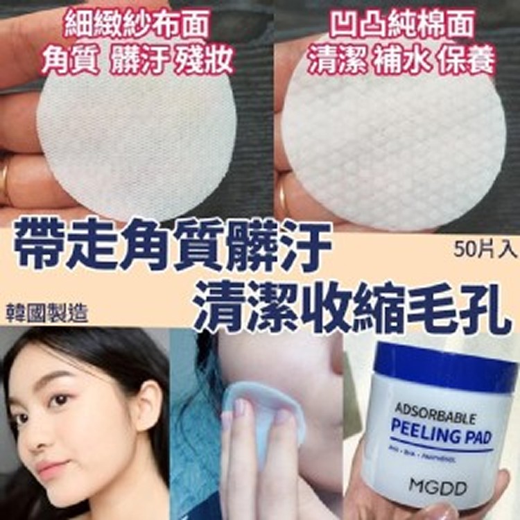 韓國製造★【一抹清潔雙面去角質棉片(罐)】