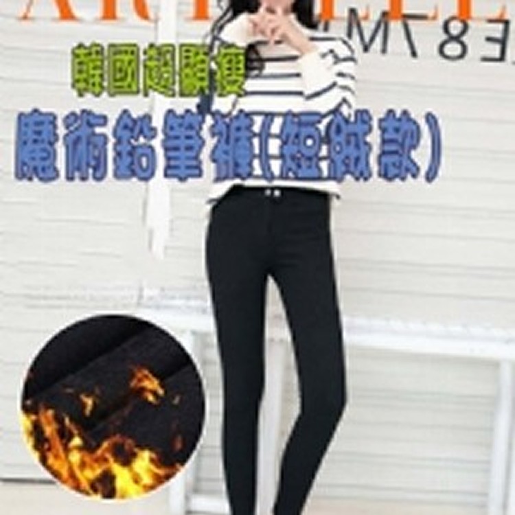 韓國超顯瘦魔術鉛筆褲(短絨款)6XL