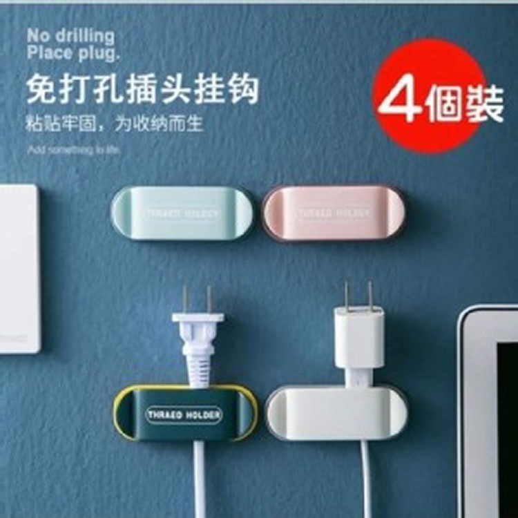 插頭固定器無痕掛鈎一組4個