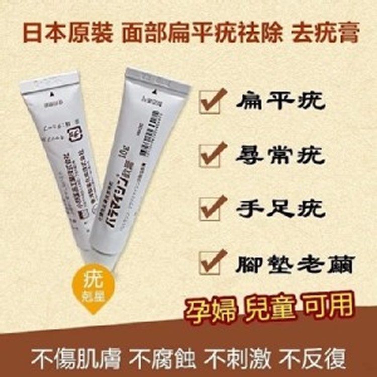 日本 面部扁平去疣膏10g