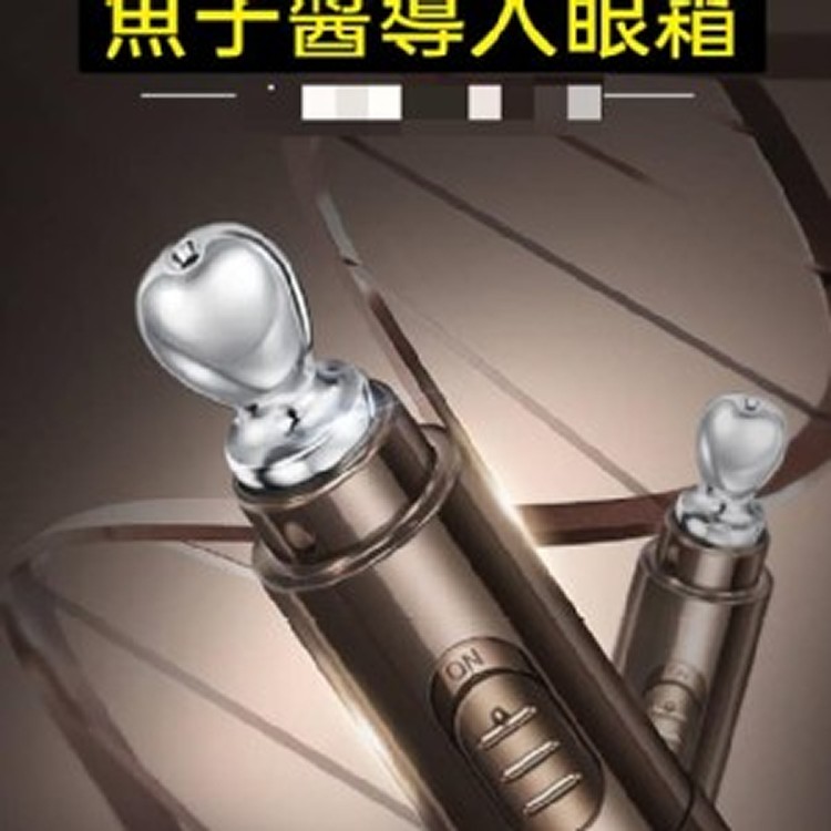 正版魚子醬電動按摩眼霜