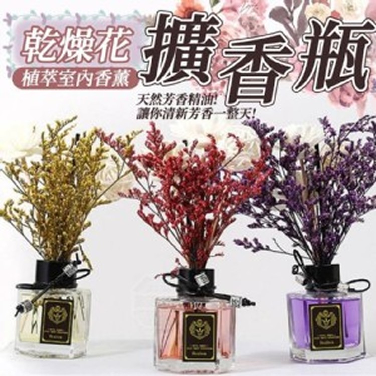 乾燥花植萃室內擴香瓶(3瓶一組)