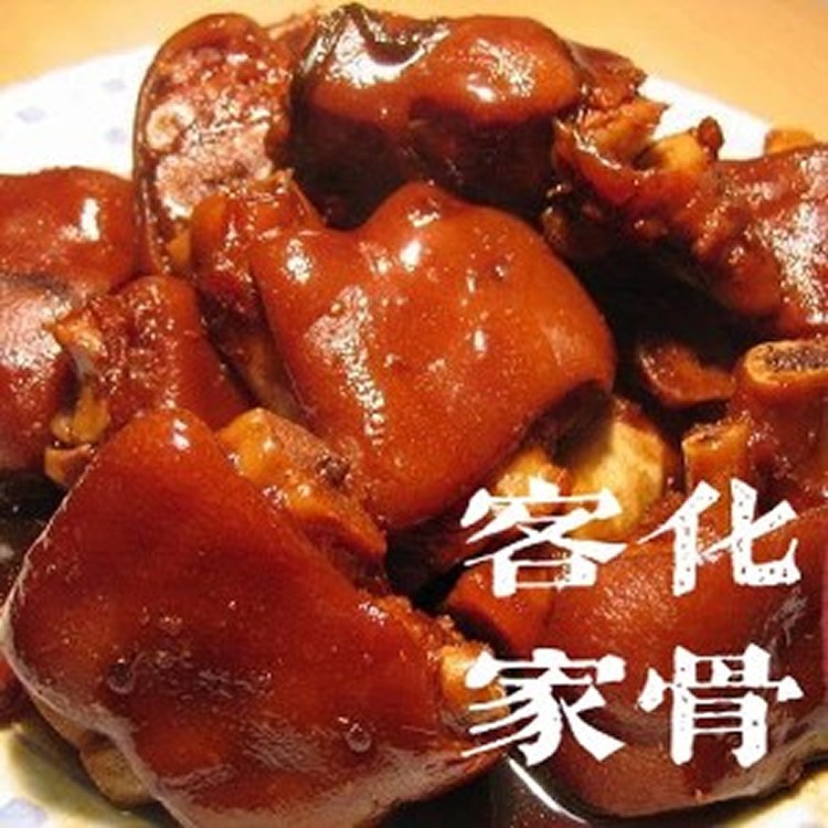客家化骨豬腳 450g/包
