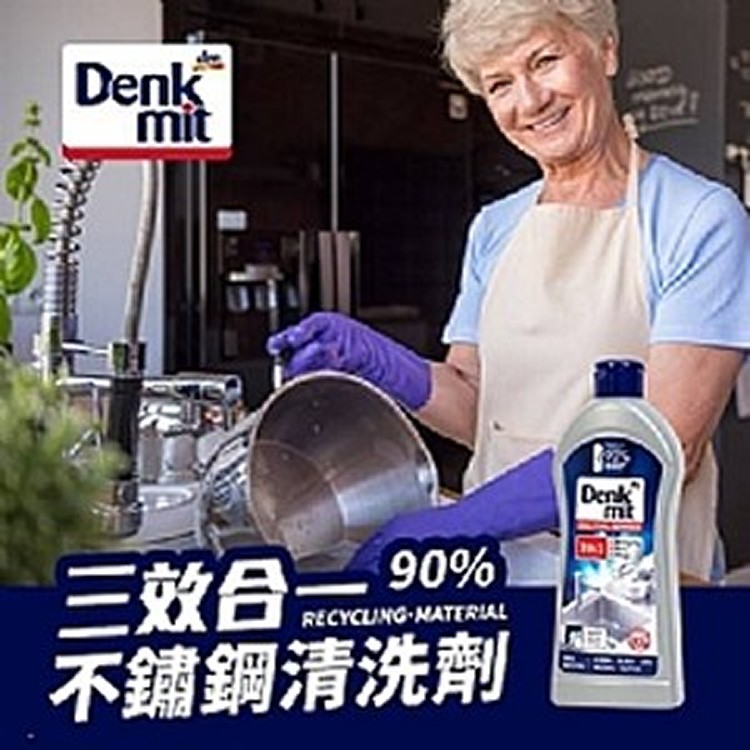 德國Denkmit三效合一不鏽鋼清洗劑300ml