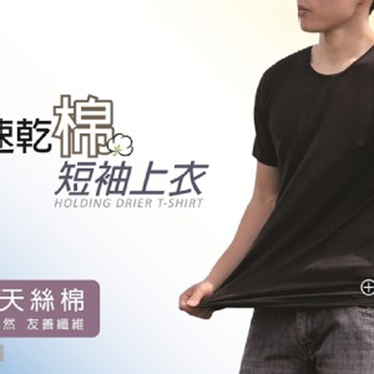 《男士天絲棉速乾短T》 黑色