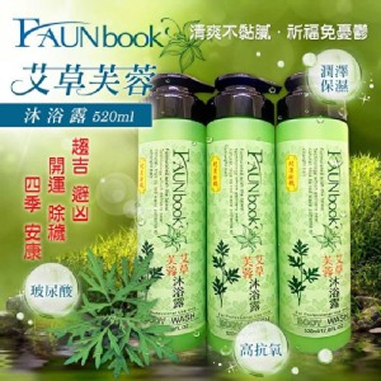 非用不可艾草芙蓉祈福平安沐浴露 520ml