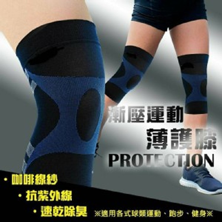 多功能 漸壓運動超輕薄護膝