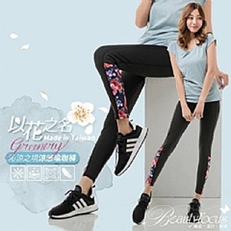 限量款🔥最新潮流以花之名涼感瑜珈褲