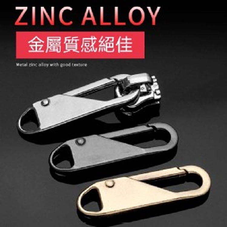 可拆式萬用拉鏈片8入組