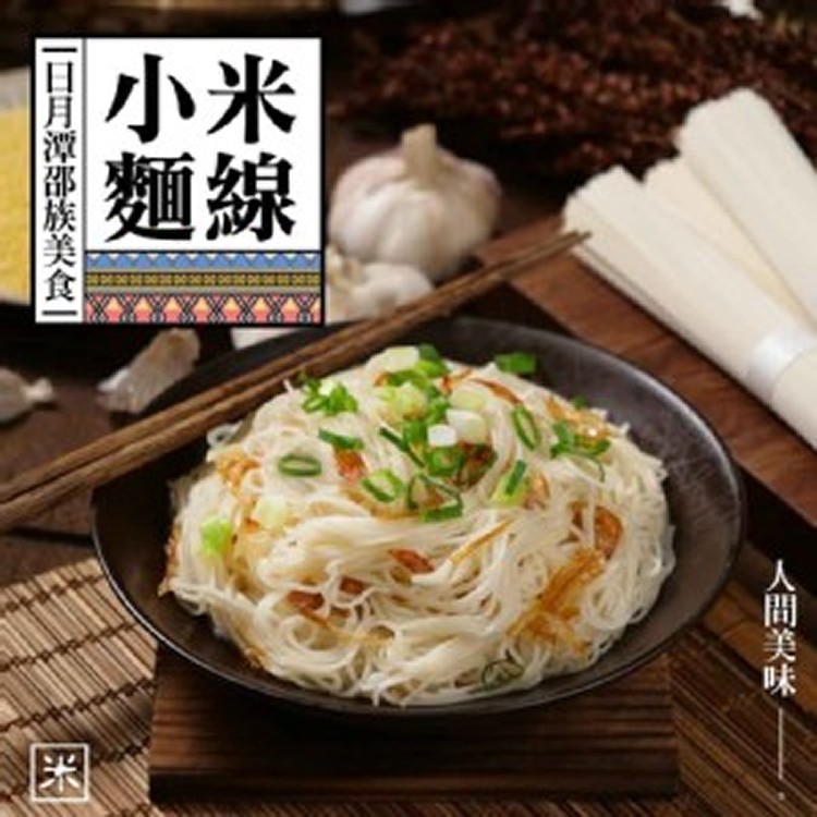 日月潭邵族美食-小米麵線600±10%公克