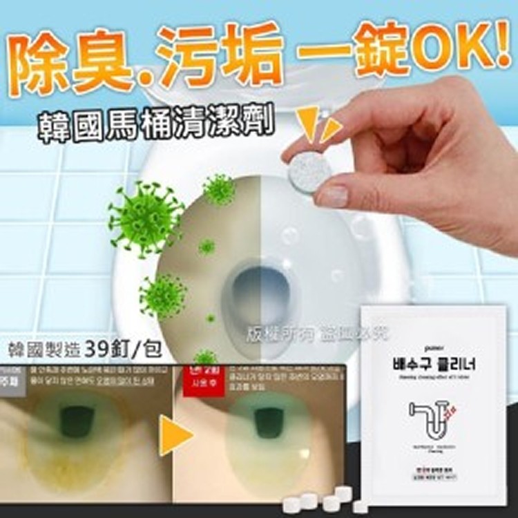 韓國製造★ 馬桶清潔劑39錠/包