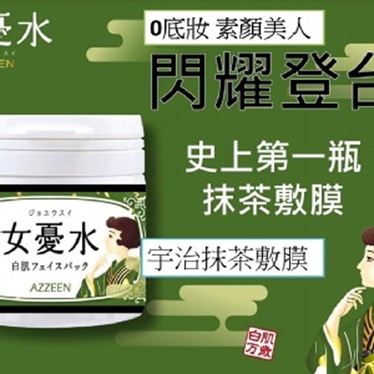 日本製 女優水 宇治抹茶敷膜150g