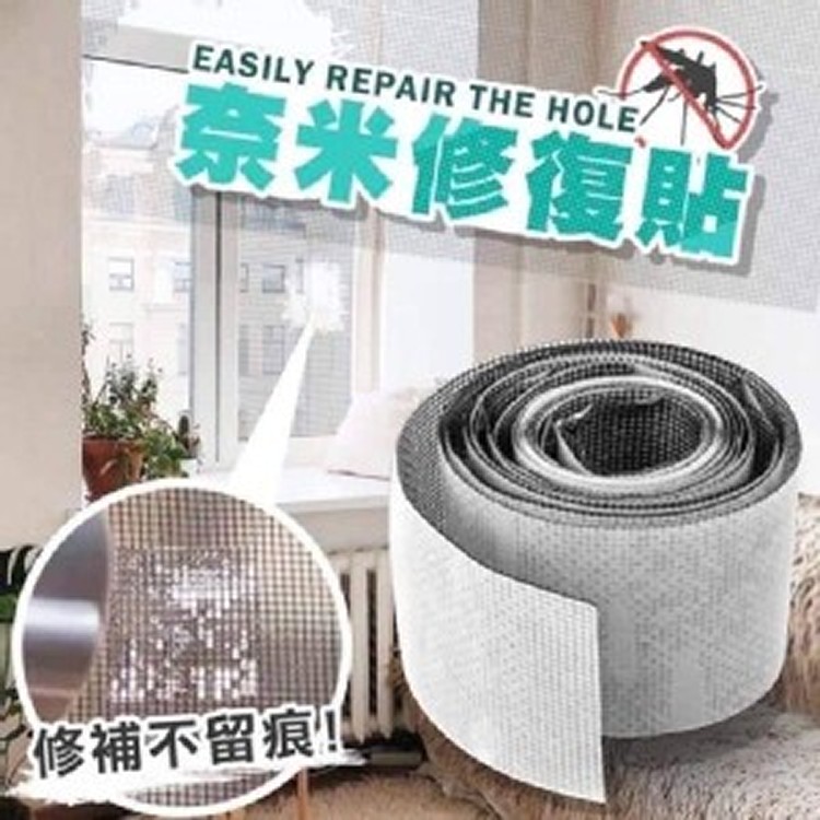 DIY自由修剪奈米修復紗窗貼(5cm*2m)