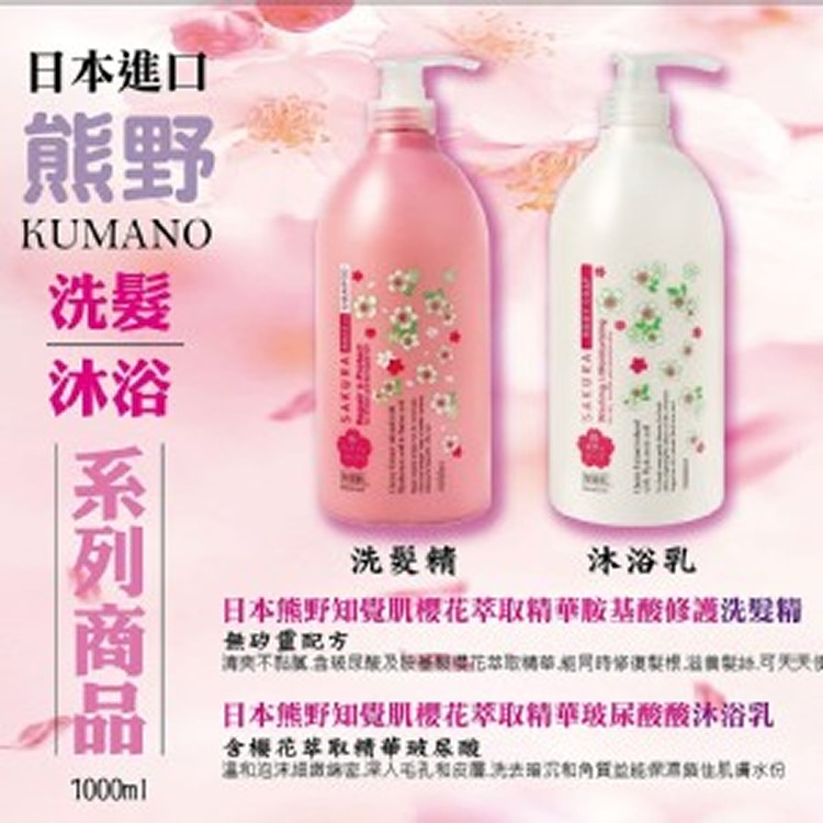 熊野知覺肌櫻花