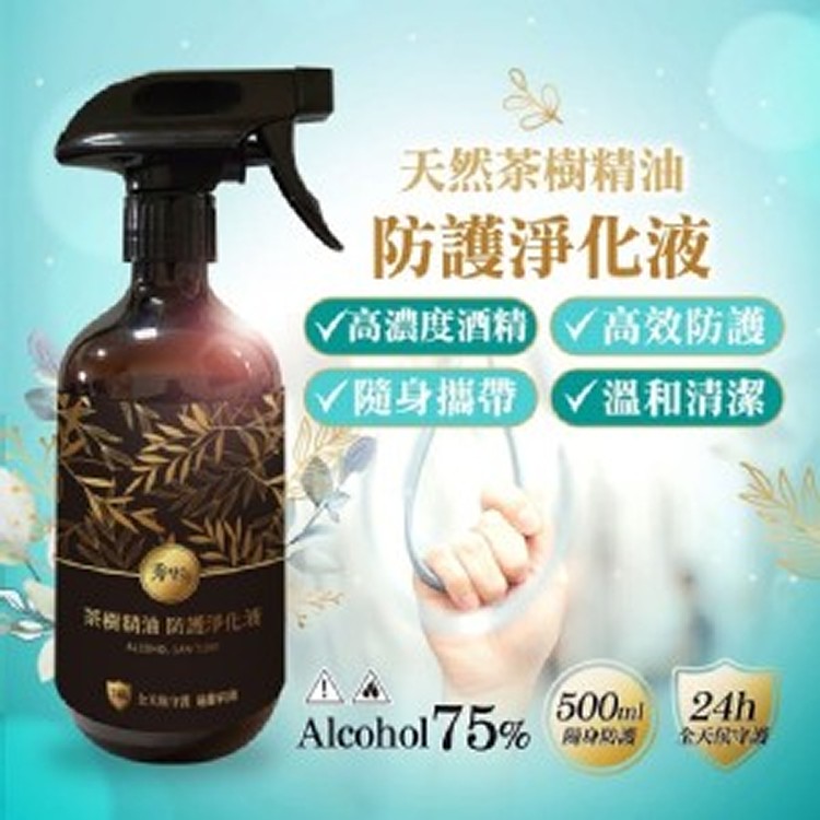 茶樹精油75%酒精 500ml 噴霧瓶