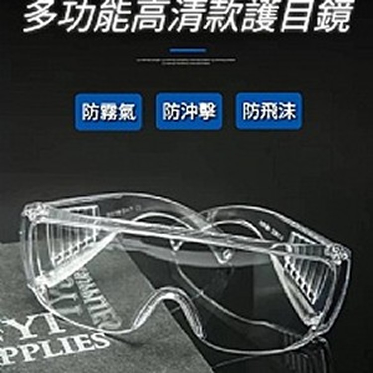 多功能防霧高清款護目鏡