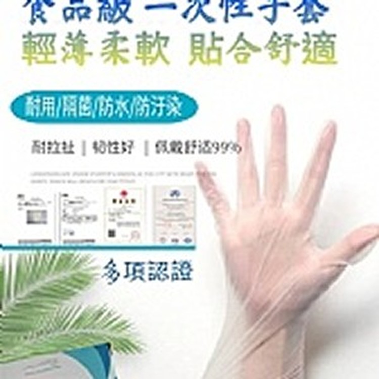 食品級一次性萬用手套-一盒100入