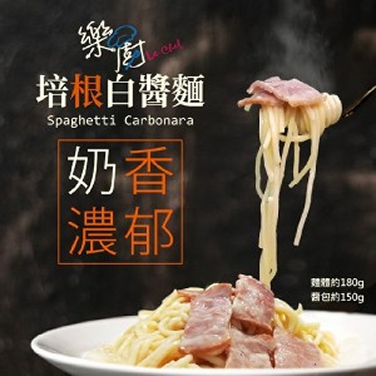 【樂廚】培根白醬