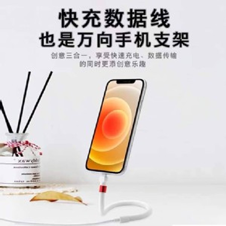 任意調萬向支架快充線1.2米