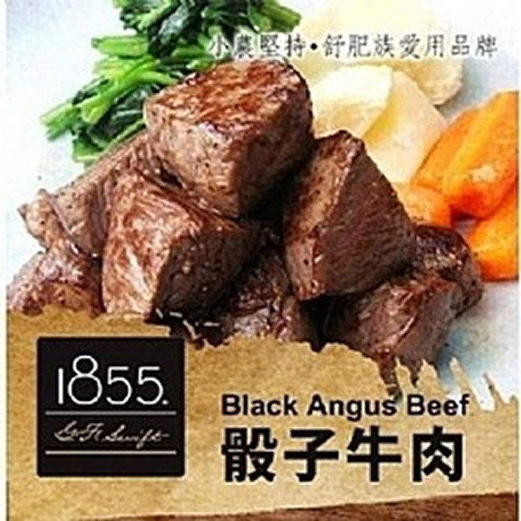 1855嫩肩骰子牛200g