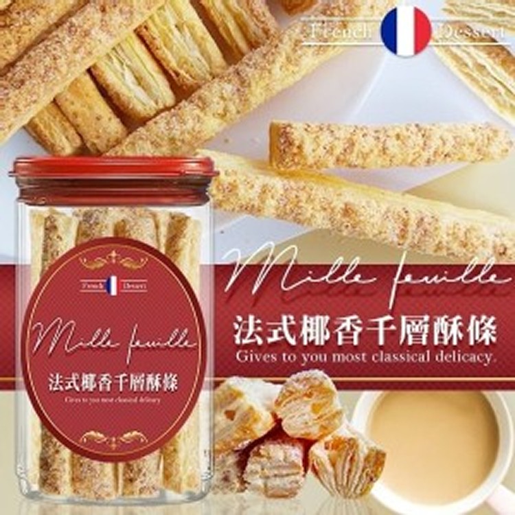 眷村北北法式椰香千層酥條200g
