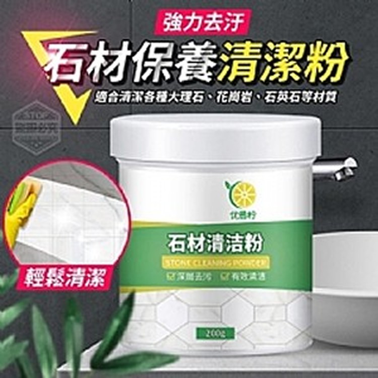 強力去汙石材保養清潔粉(2瓶一組)