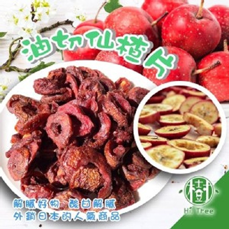 樹家-油切仙楂片300g