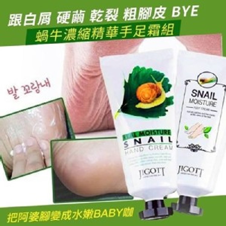 JIGOTT 蝸牛濃縮精華(護手霜+護足霜)組合