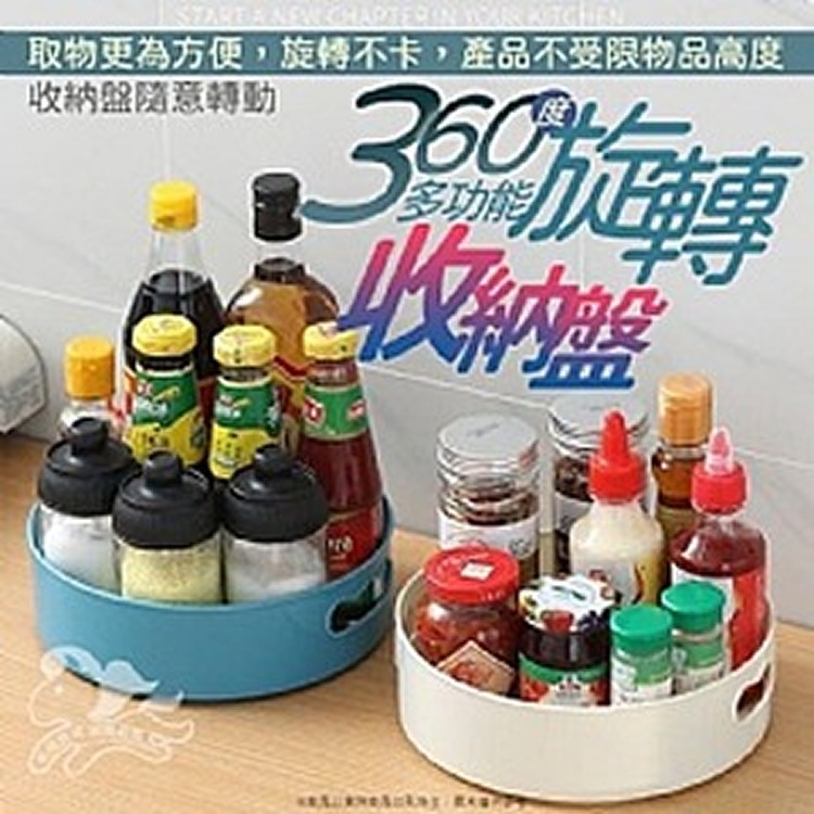 360度旋轉多功能收納盤