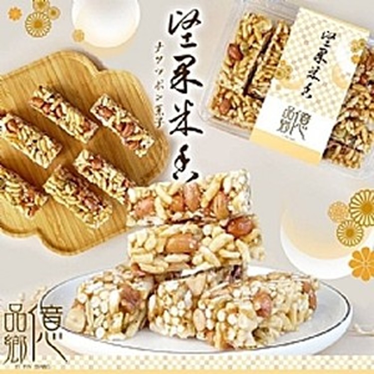 億品鄉堅果米香240g(全素)