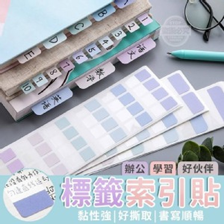 莫蘭迪學習標籤索引貼