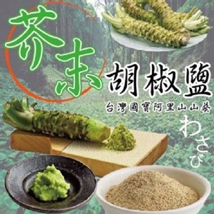 �100%�阿里山-芥末胡椒鹽�